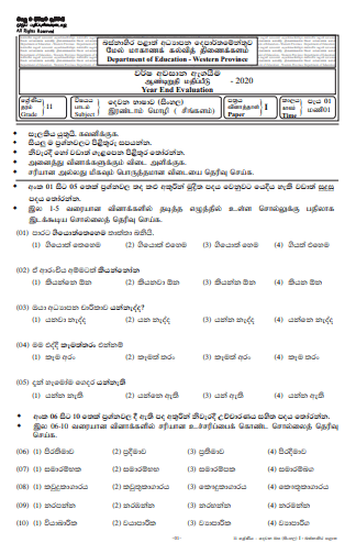 Grade 11 Sinhala Past Paper 2020 (3rd Term Test) | Western Province