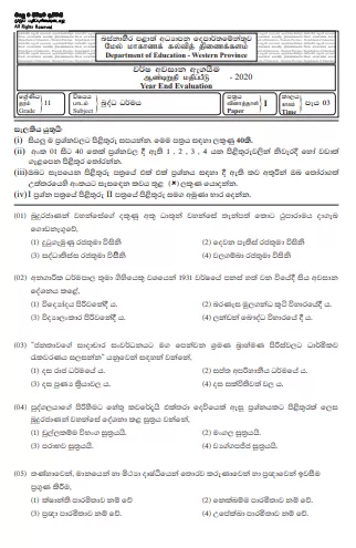 Grade 11 Buddhism Past Paper 2020 (3rd Term Test) | Western Province