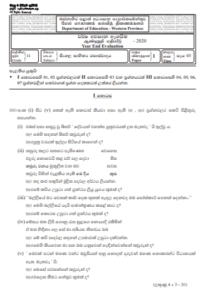 Grade 11 Sinhala Literature Past Paper 2020 (3rd Term Test) | Western ...