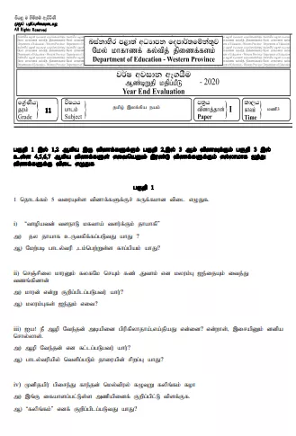 Grade 11 Tamil Language & literature Paper 2020 (3rd Term Test) | Western Province