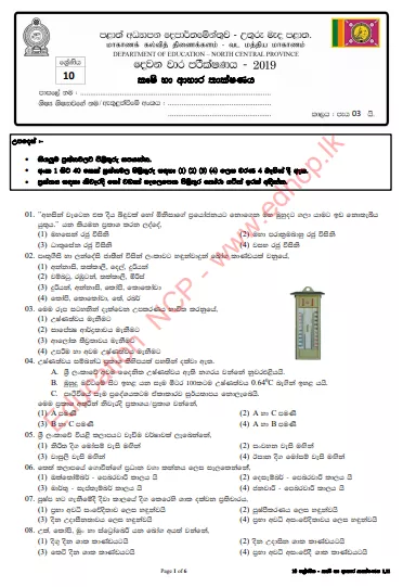 Grade 10 Agriculture And Food Technology Paper 2019 (2nd Term Test) | North Central Province