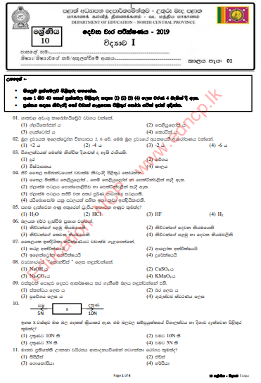 science grade 10 past papers english medium 2nd term