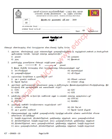 Grade 10 Tamil Language And Literature Paper 2019 (2nd Term Test) | North Central Province