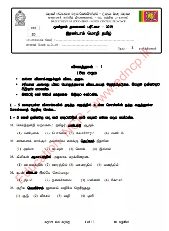 Grade 10 Tamil Language Paper 2019 (2nd Term Test) | North Central Province