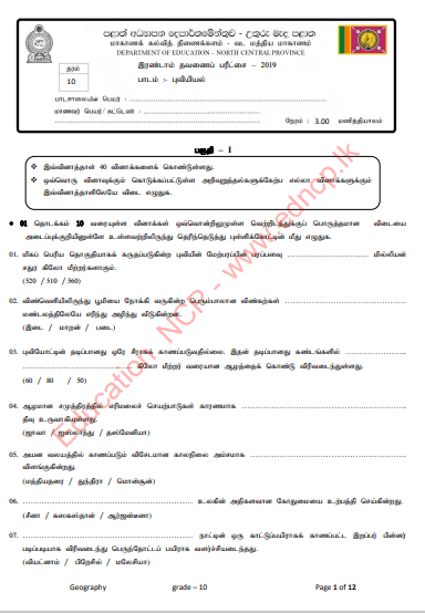 Grade 10 Geography Paper 2019 (2nd Term Test) | North Central Province