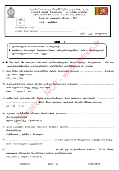 Grade 10 Geography Paper 2019 (2nd Term Test) | North Central Province