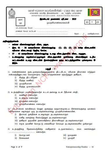 Grade 10 Entrepreneurship Studies Paper 2019 (2nd Term Test) | North Central Province