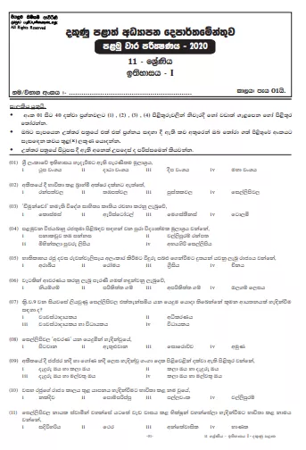 Grade 11 History Paper 2020 (1st Term Test) | Southern Province