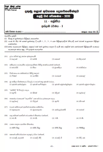 Grade 11 Islam Paper 2020 (1st Term Test) | Southern Province