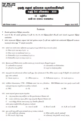 Grade 11 Agriculture And Food Technology Paper 2020 (1st Term Test) | Southern Province