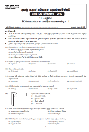 Grade 11 Mechanical Technology Paper 2020 (1st Term Test) | Southern ...