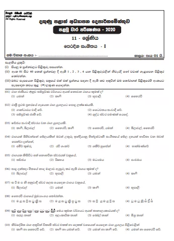 Grade 11 Oriental Music Paper 2020 (1st Term Test) | Southern Province