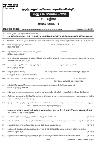 Grade 11 Geography Paper 2020 (1st Term Test) | Southern Province