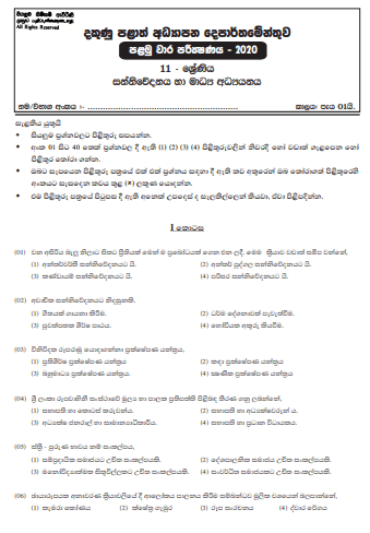 Grade 11 Communication And Media Studies Paper 2020 (1st Term Test ...