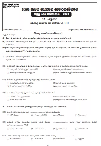 Grade 11 Sinhala Paper 2020 (1st Term Test) | Southern Province