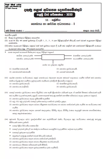 Grade 11 Health And Physical Education Paper 2020 (1st Term Test) | Southern Province