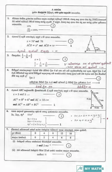 2020 O/L Mathematics Marking Scheme | Sinhala Medium