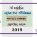 Grade 10 Information And Communication Technology Paper 2019 (2nd Term Test) | North Central Province