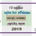 Grade 10 Information And Communication Technology Paper 2019 (2nd Term Test) | North Central Province