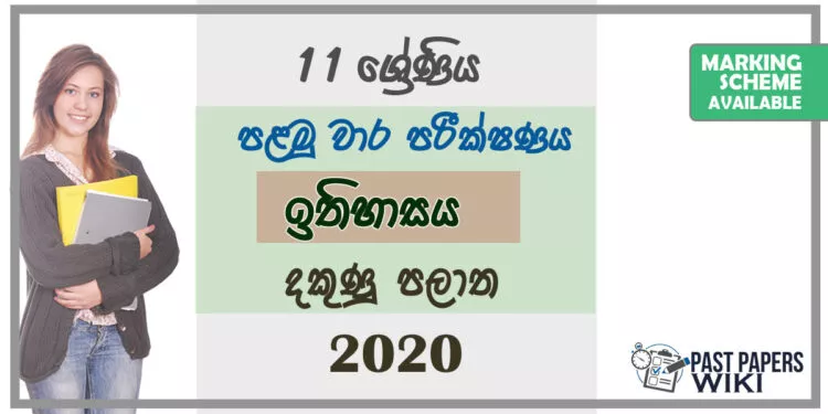 Grade 11 History Paper 2020 (1st Term Test) | Southern Province