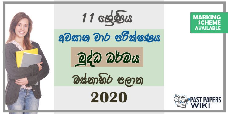 Grade 11 Buddhism Past Paper 2020 (3rd Term Test) | Western Province