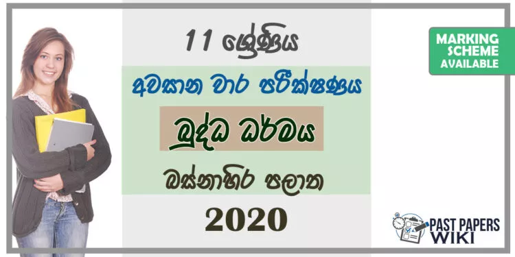 Grade 11 Buddhism Past Paper 2020 (3rd Term Test) | Western Province