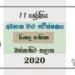 Grade 11 Sinhala Literature Past Paper 2020 (3rd Term Test) | Western Province