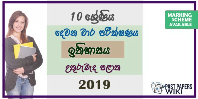 Grade 10 History Paper 2019 (2nd Term Test) | North Central Province
