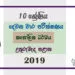 Grade 10 Catholicism Paper 2019 (2nd Term Test) | North Central Province