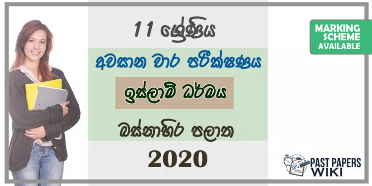 Grade 11 Islam Past Paper 2020 (3rd Term Test) | Western Province