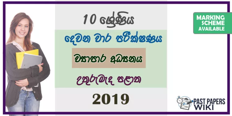 Grade 10 Business And Accounting Studies Paper 2019 (2nd Term Test) | North Central Province