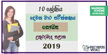 Grade 10 Health And Physical Education Paper 2019 (2nd Term Test) | North Central Province