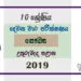 Grade 10 Health And Physical Education Paper 2019 (2nd Term Test) | North Central Province