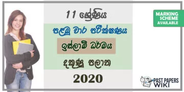 Grade 11 Islam Paper 2020 (1st Term Test) | Southern Province
