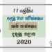 Grade 11 Agriculture And Food Technology Paper 2020 (1st Term Test) | Southern Province