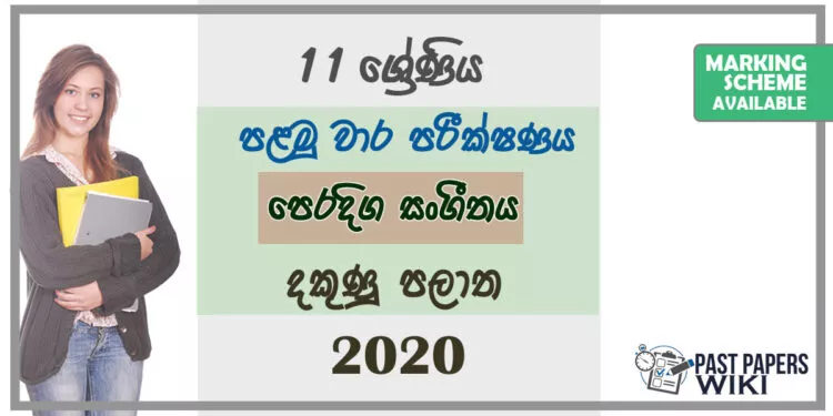 Grade 11 Oriental Music Paper 2020 (1st Term Test) | Southern Province