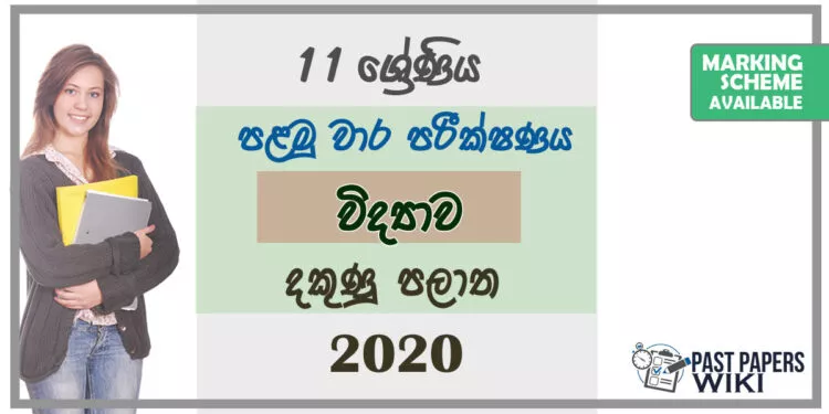 Grade 11 Science Paper 2020 (1st Term Test) | Southern Province