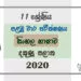 Grade 11 Sinhala Paper 2020 (1st Term Test) | Southern Province