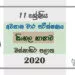 Grade 11 Sinhala Past Paper 2020 (3rd Term Test) | Western Province