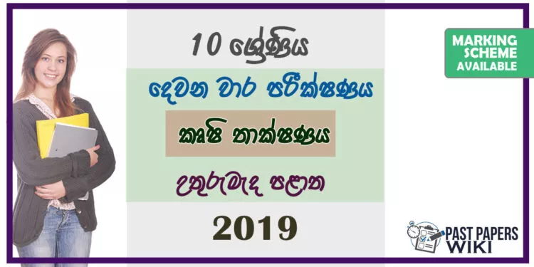 Grade 10 Agriculture And Food Technology Paper 2019 (2nd Term Test) | North Central Province