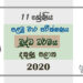 Grade 11 Buddhism Paper 2020 (1st Term Test) | Southern Province