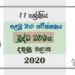 Grade 11 Buddhism Paper 2020 (1st Term Test) | Southern Province