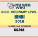 2018 O/L Hindi Marking Scheme