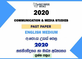 2020 A/L Media Past Paper English Medium