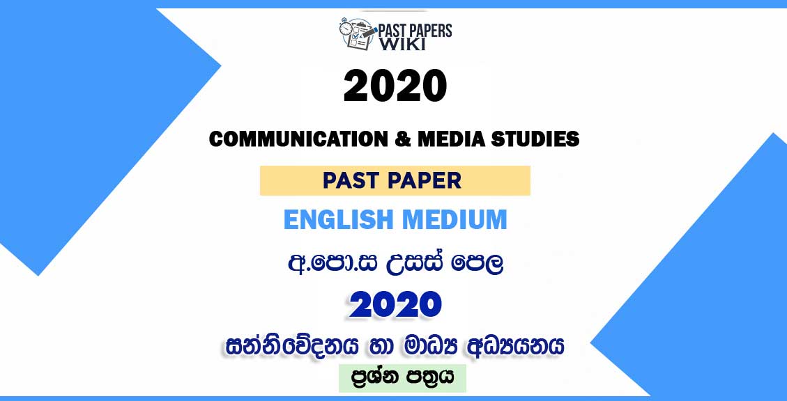 2020 A/L Media Past Paper English Medium