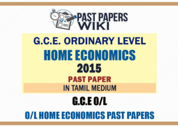 2015 O/L Home Economics Past Paper | Tamil Medium