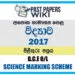 2017 O/L Science Marking Scheme | Sinhala Medium