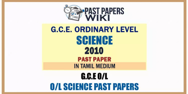 2010 O/L Science Past Paper | Tamil Medium
