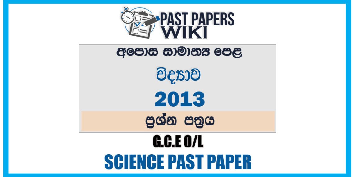 2013 O/L Science Past Paper | Sinhala Medium - Past Papers wiki