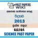 2013 O/L Science Past Paper | Sinhala Medium